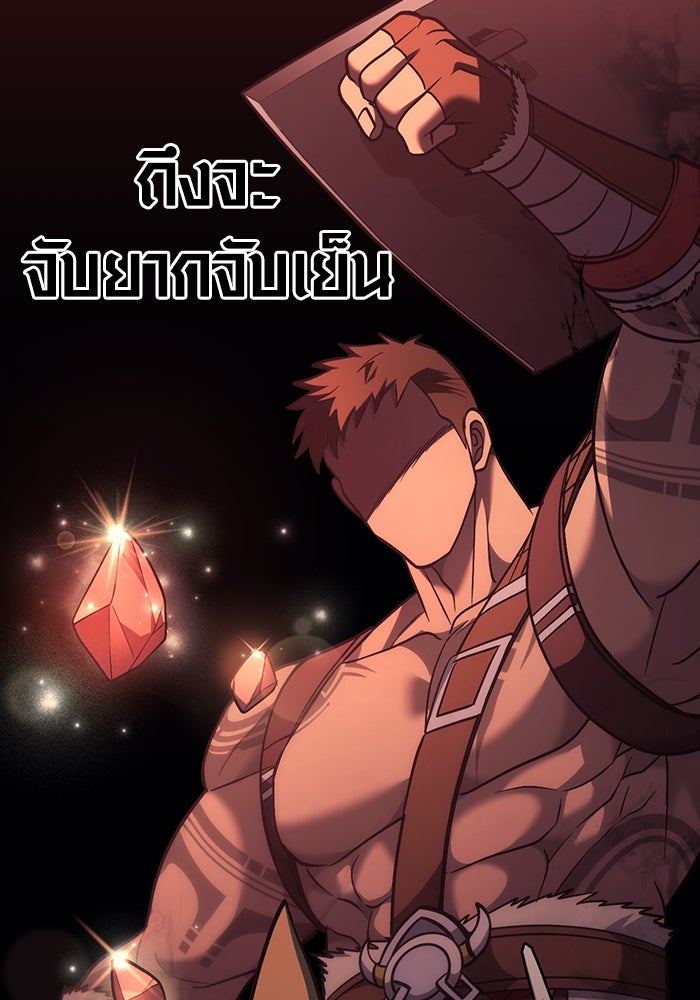 เอาชีวิตรอดในเกมฉบับคนเถื่อน - หน้า 68