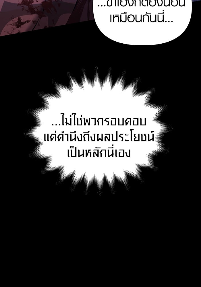เอาชีวิตรอดในเกมฉบับคนเถื่อน - หน้า 75