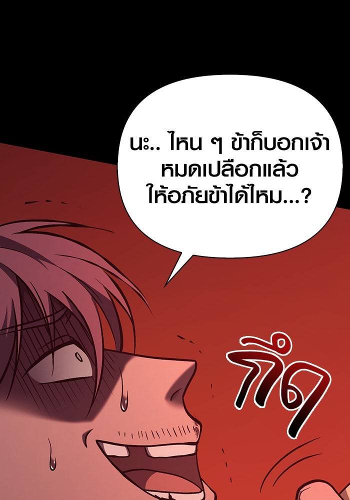 เอาชีวิตรอดในเกมฉบับคนเถื่อน - หน้า 76