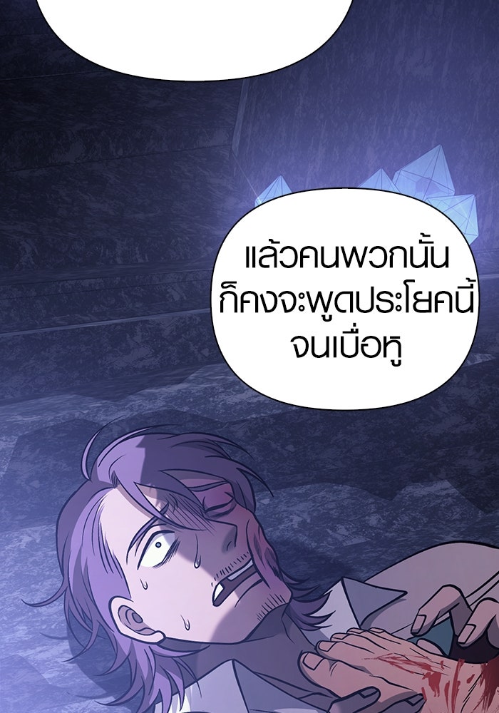เอาชีวิตรอดในเกมฉบับคนเถื่อน - หน้า 82