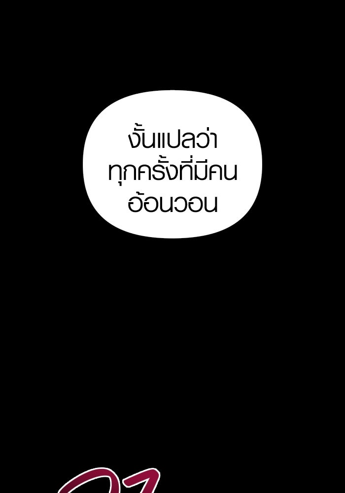 เอาชีวิตรอดในเกมฉบับคนเถื่อน - หน้า 84