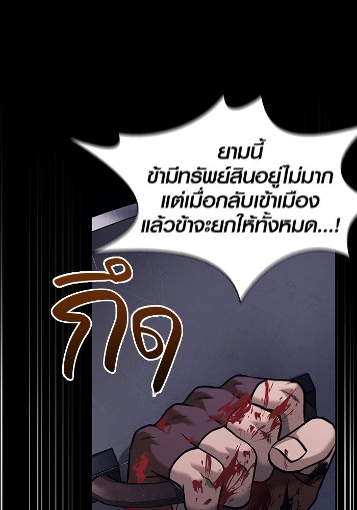 เอาชีวิตรอดในเกมฉบับคนเถื่อน - หน้า 92