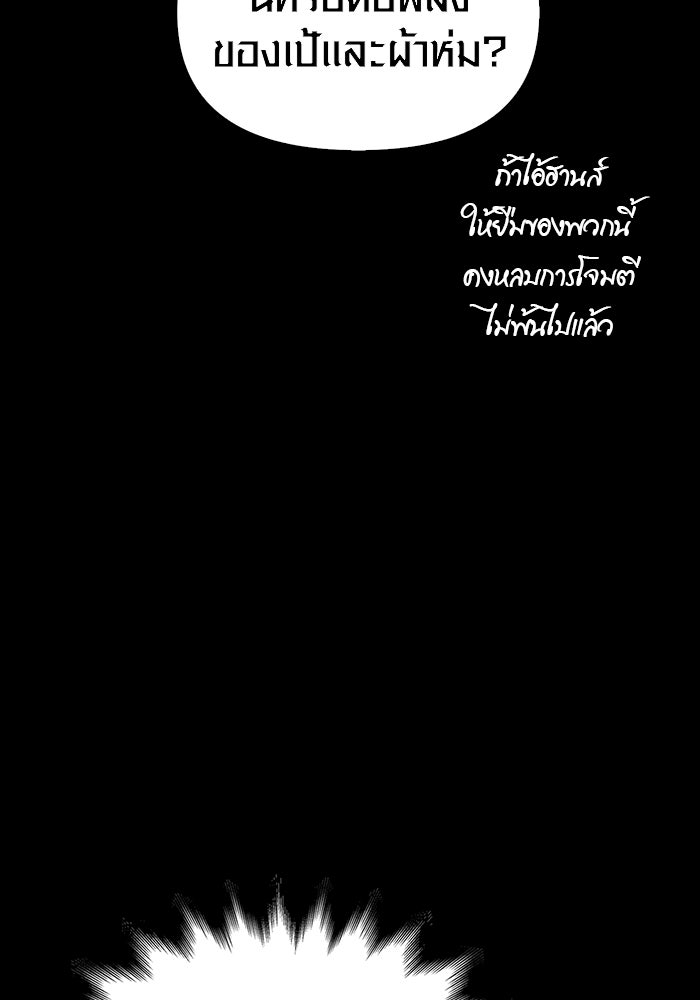 เอาชีวิตรอดในเกมฉบับคนเถื่อน - หน้า 129