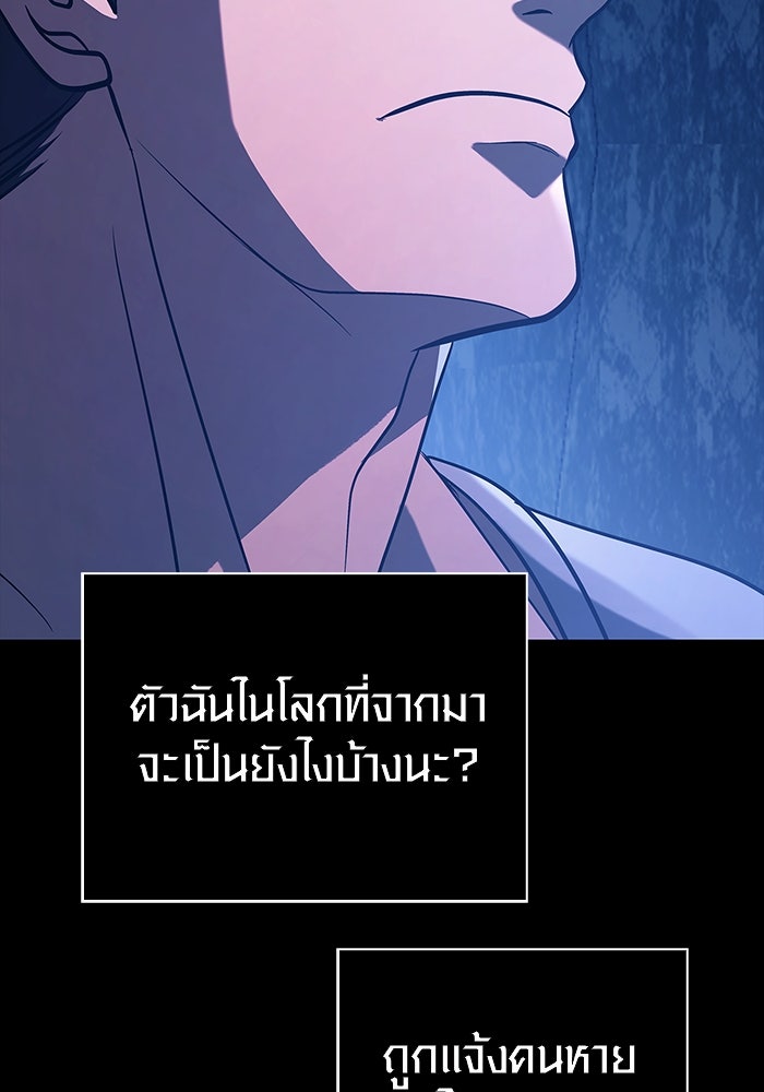 เอาชีวิตรอดในเกมฉบับคนเถื่อน - หน้า 142