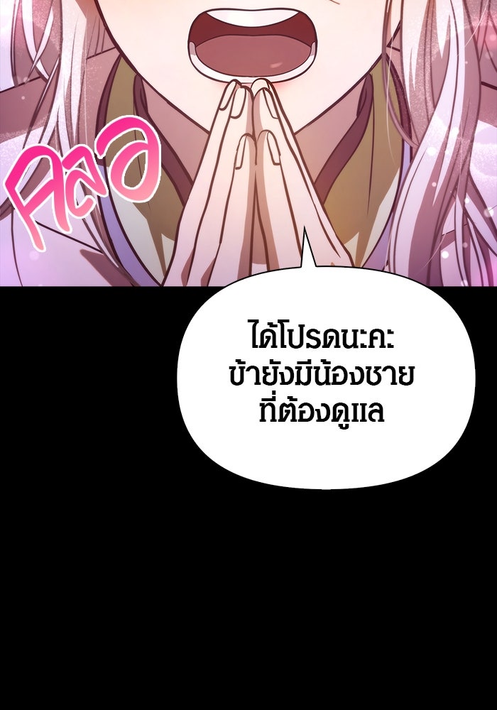 เอาชีวิตรอดในเกมฉบับคนเถื่อน - หน้า 28