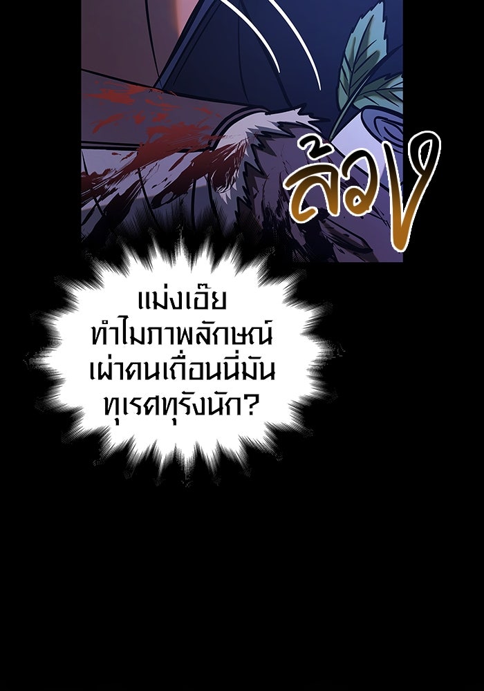 เอาชีวิตรอดในเกมฉบับคนเถื่อน - หน้า 45