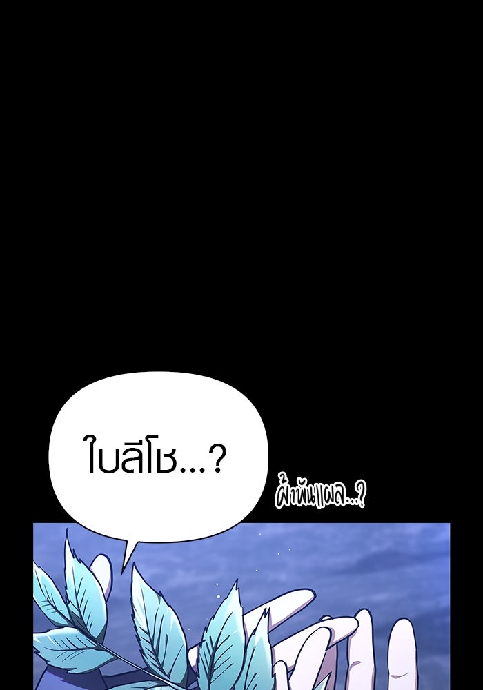 เอาชีวิตรอดในเกมฉบับคนเถื่อน - หน้า 48
