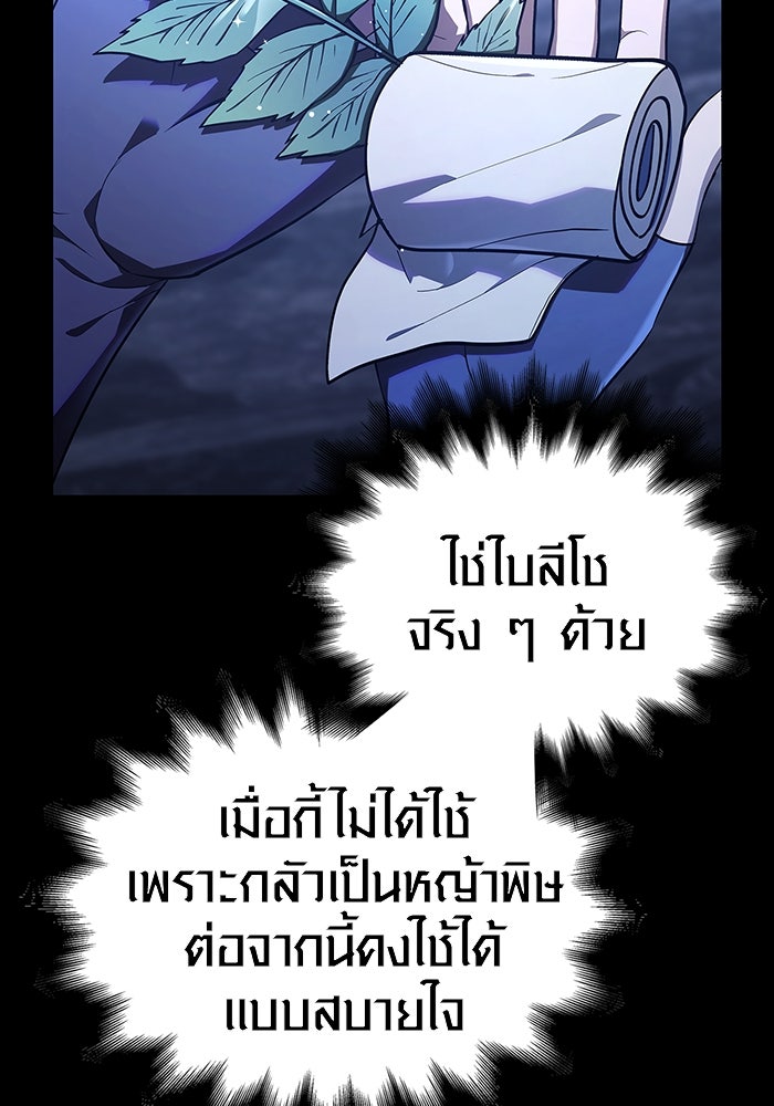เอาชีวิตรอดในเกมฉบับคนเถื่อน - หน้า 49