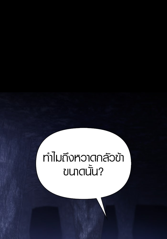 เอาชีวิตรอดในเกมฉบับคนเถื่อน - หน้า 73