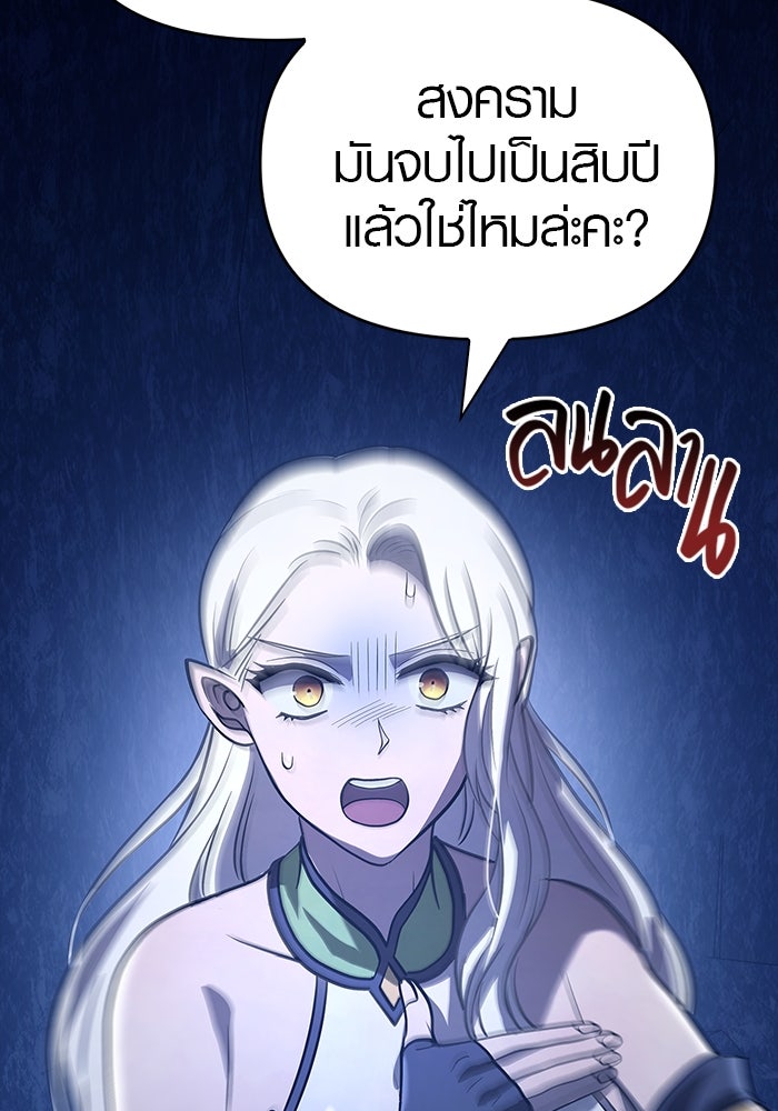 เอาชีวิตรอดในเกมฉบับคนเถื่อน - หน้า 84