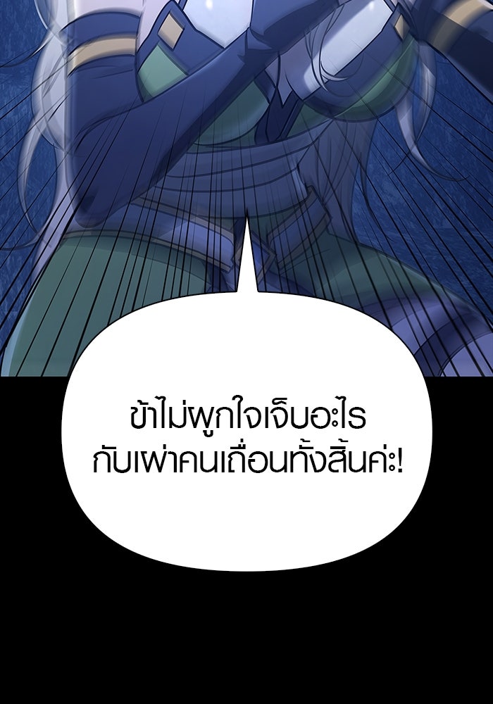 เอาชีวิตรอดในเกมฉบับคนเถื่อน - หน้า 85