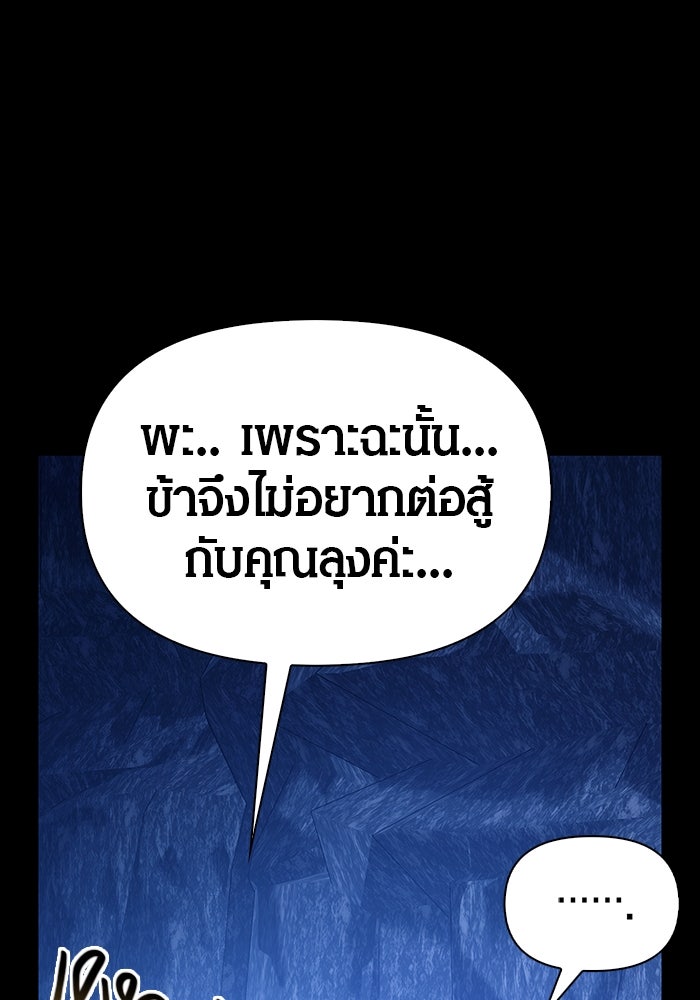 เอาชีวิตรอดในเกมฉบับคนเถื่อน - หน้า 86