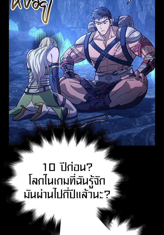 เอาชีวิตรอดในเกมฉบับคนเถื่อน - หน้า 87
