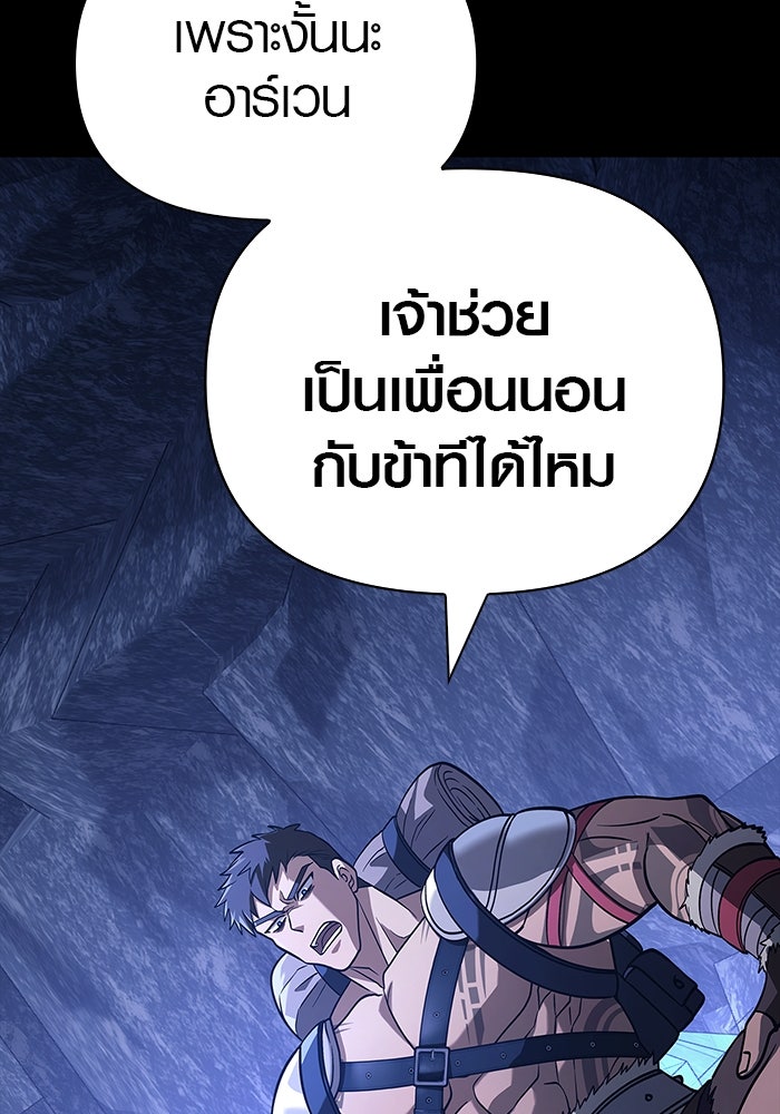 เอาชีวิตรอดในเกมฉบับคนเถื่อน - หน้า 91