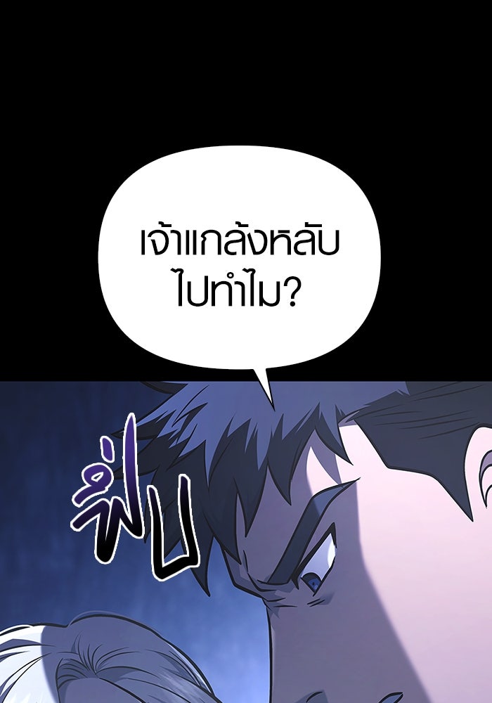 เอาชีวิตรอดในเกมฉบับคนเถื่อน - หน้า 10