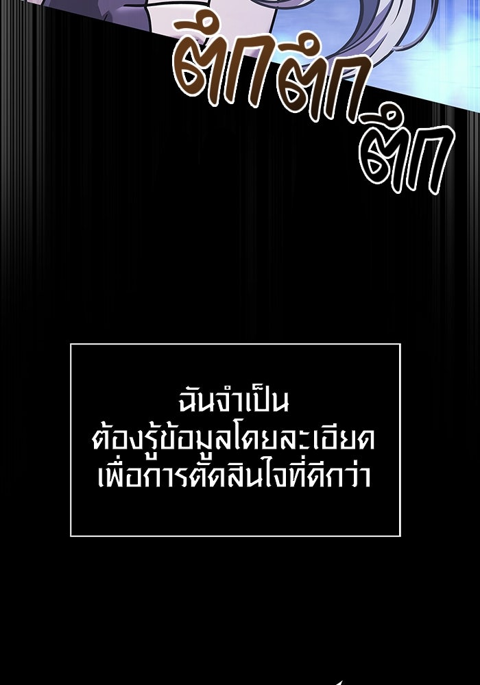 เอาชีวิตรอดในเกมฉบับคนเถื่อน - หน้า 105