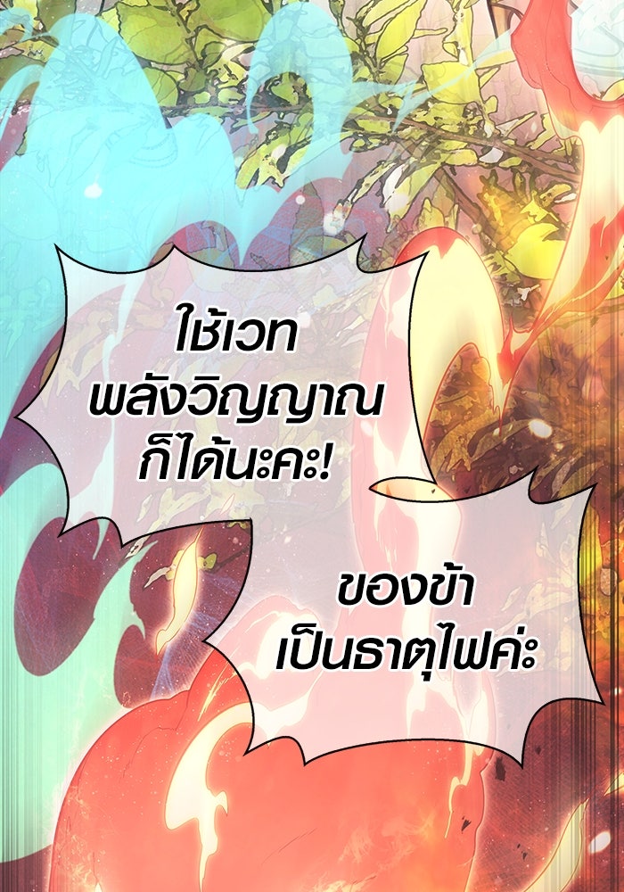 เอาชีวิตรอดในเกมฉบับคนเถื่อน - หน้า 114