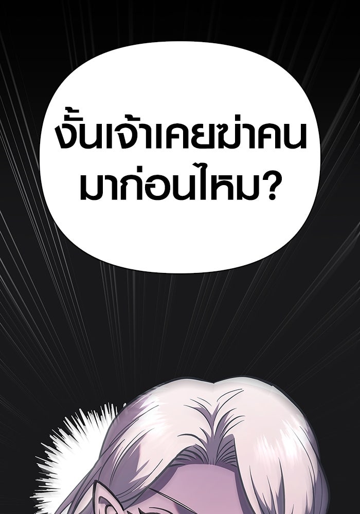 เอาชีวิตรอดในเกมฉบับคนเถื่อน - หน้า 117