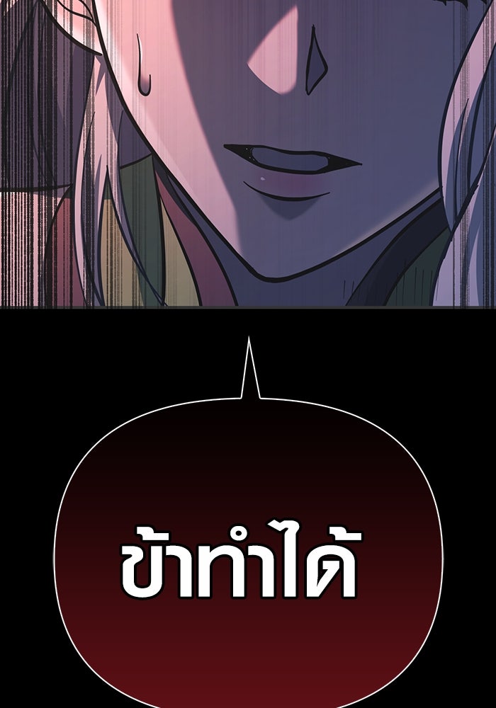 เอาชีวิตรอดในเกมฉบับคนเถื่อน - หน้า 122