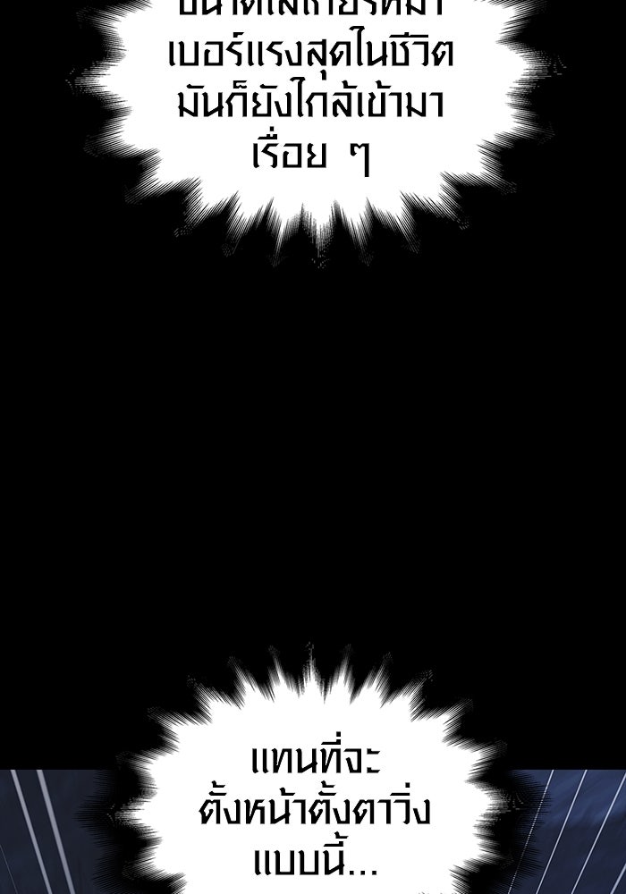 เอาชีวิตรอดในเกมฉบับคนเถื่อน - หน้า 132