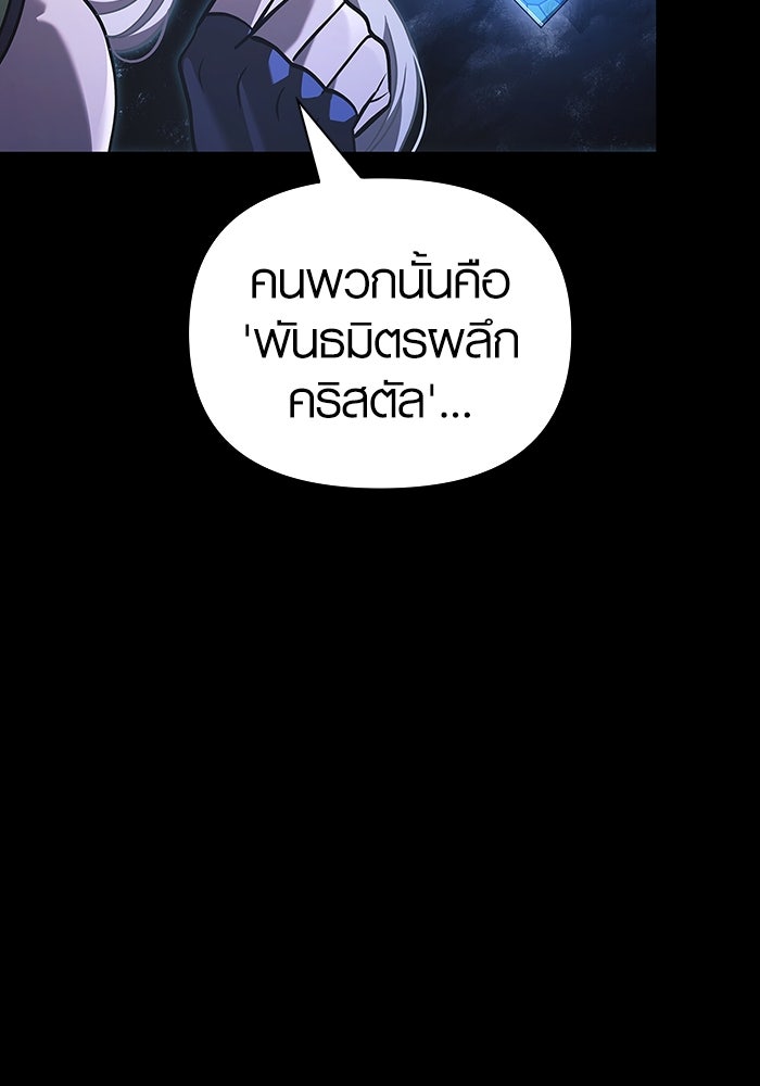 เอาชีวิตรอดในเกมฉบับคนเถื่อน - หน้า 25