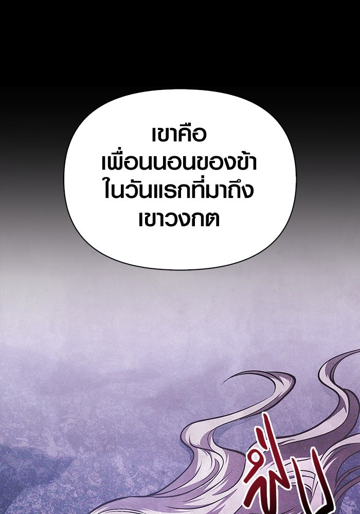 เอาชีวิตรอดในเกมฉบับคนเถื่อน - หน้า 39