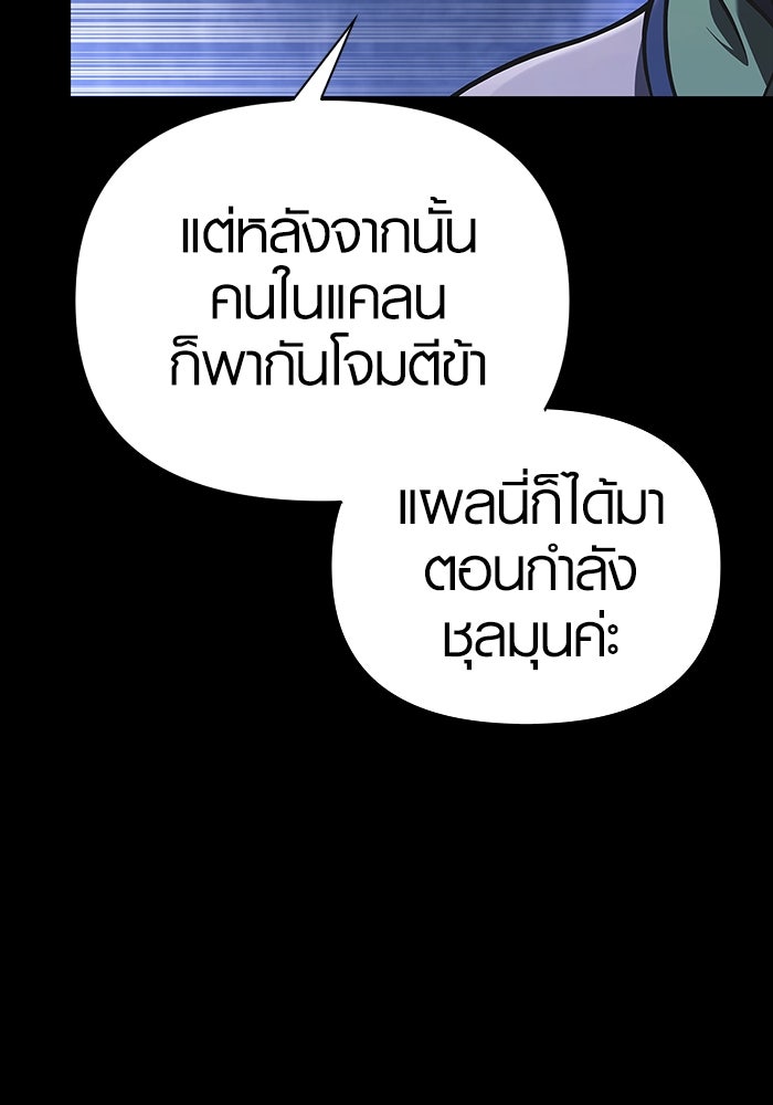 เอาชีวิตรอดในเกมฉบับคนเถื่อน - หน้า 49