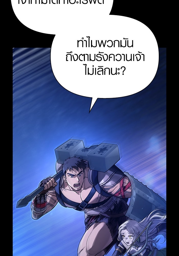 เอาชีวิตรอดในเกมฉบับคนเถื่อน - หน้า 59