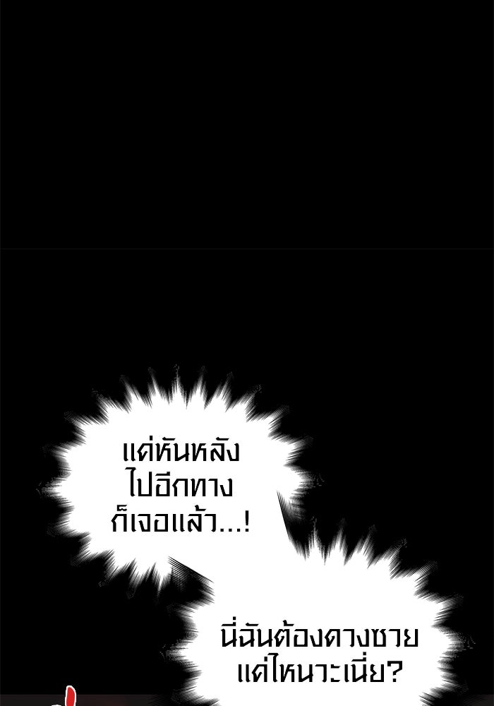 เอาชีวิตรอดในเกมฉบับคนเถื่อน - หน้า 192