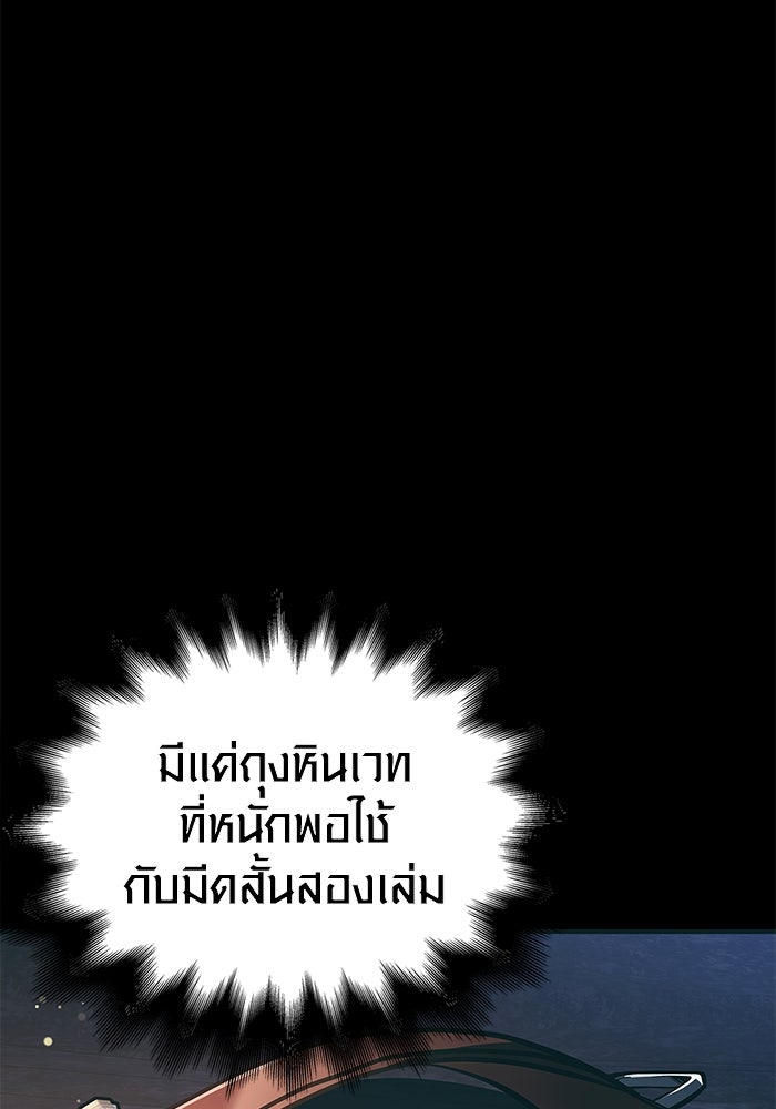 เอาชีวิตรอดในเกมฉบับคนเถื่อน - หน้า 3