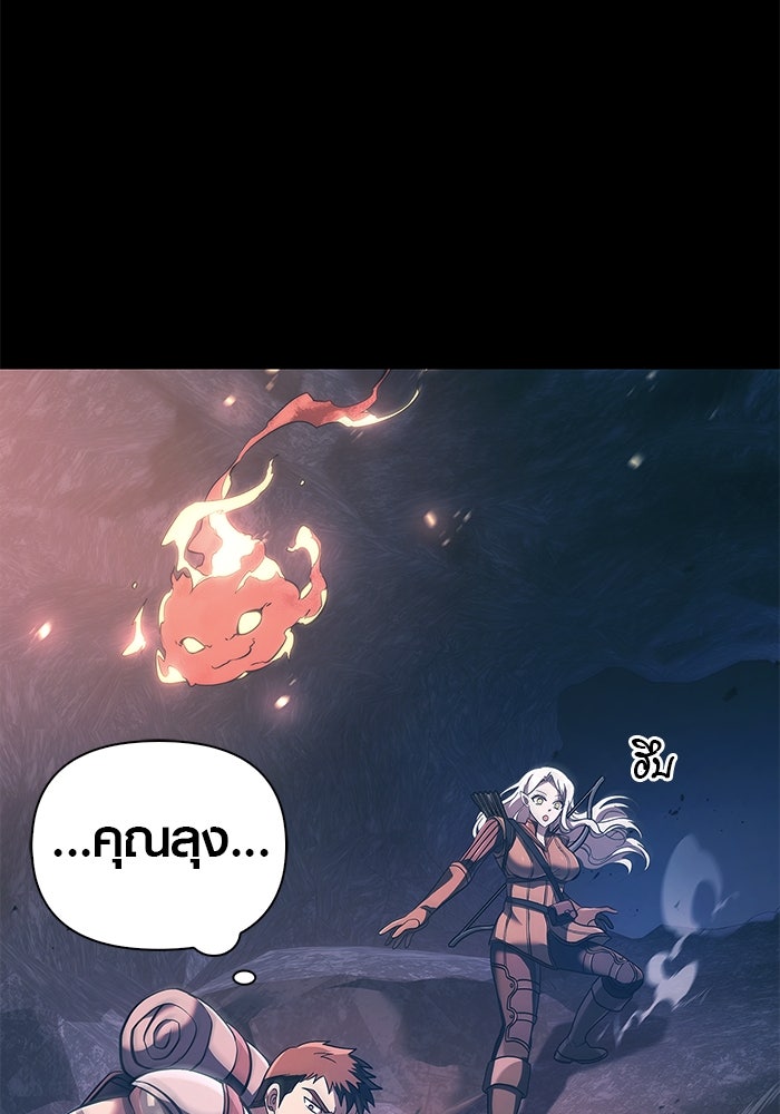 เอาชีวิตรอดในเกมฉบับคนเถื่อน - หน้า 33