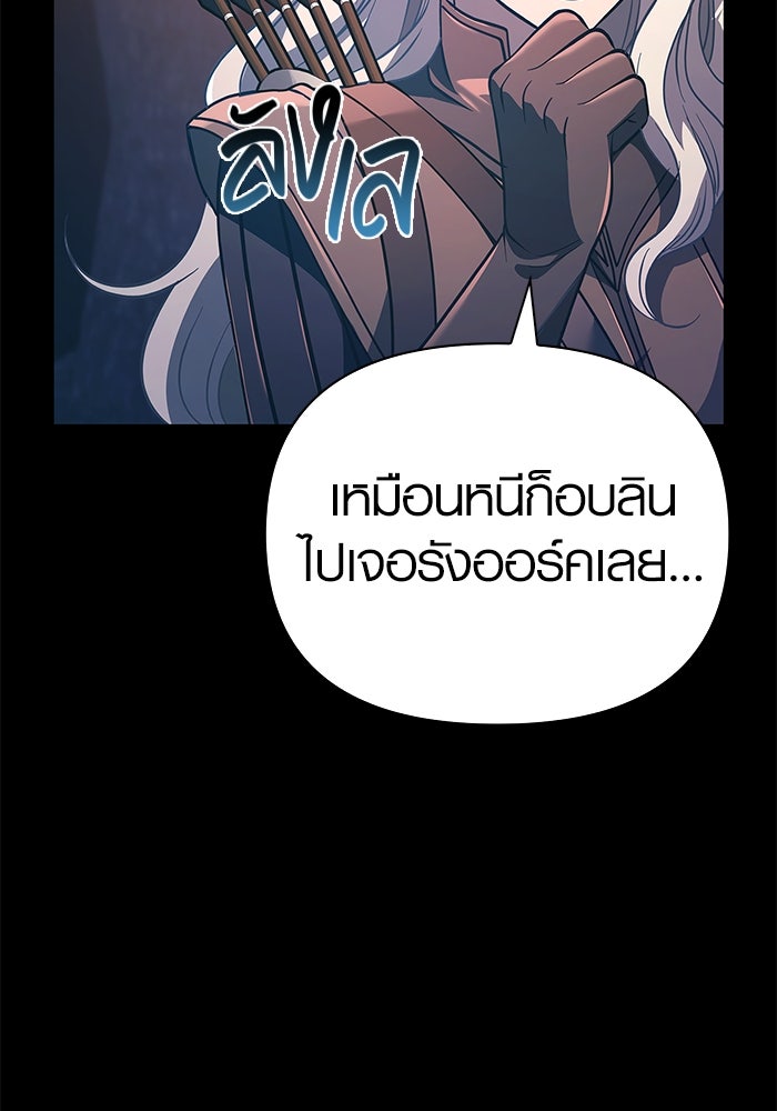 เอาชีวิตรอดในเกมฉบับคนเถื่อน - หน้า 45