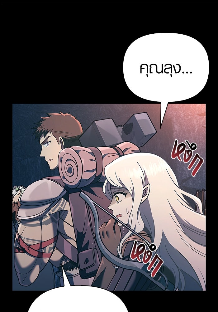 เอาชีวิตรอดในเกมฉบับคนเถื่อน - หน้า 49