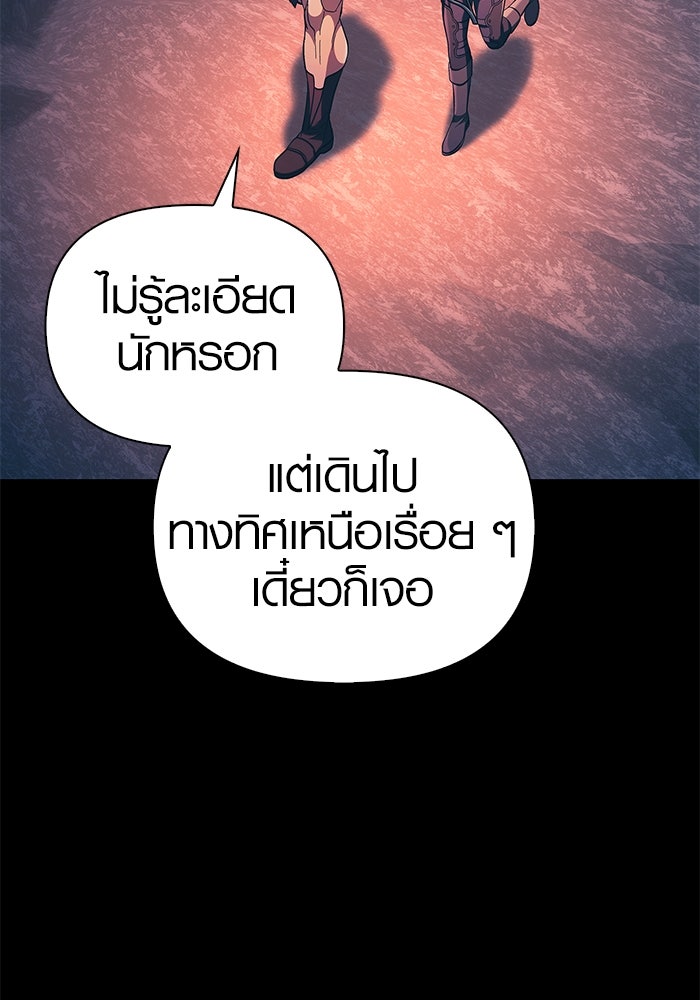 เอาชีวิตรอดในเกมฉบับคนเถื่อน - หน้า 67