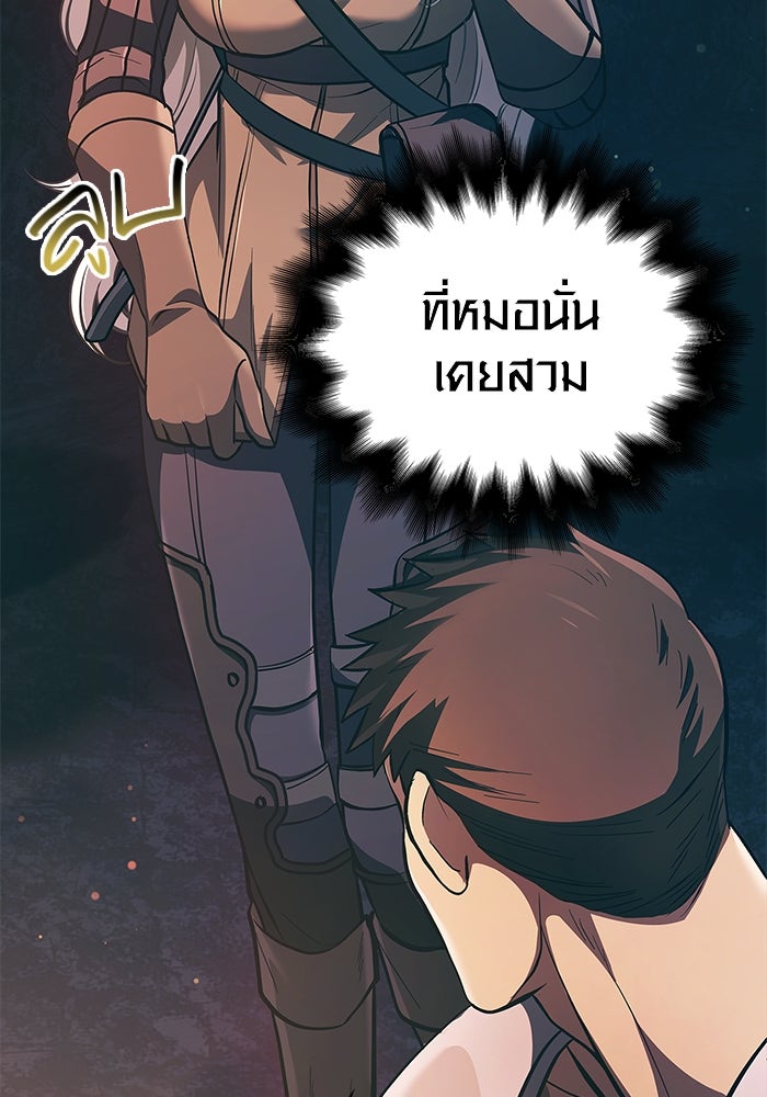 เอาชีวิตรอดในเกมฉบับคนเถื่อน - หน้า 7