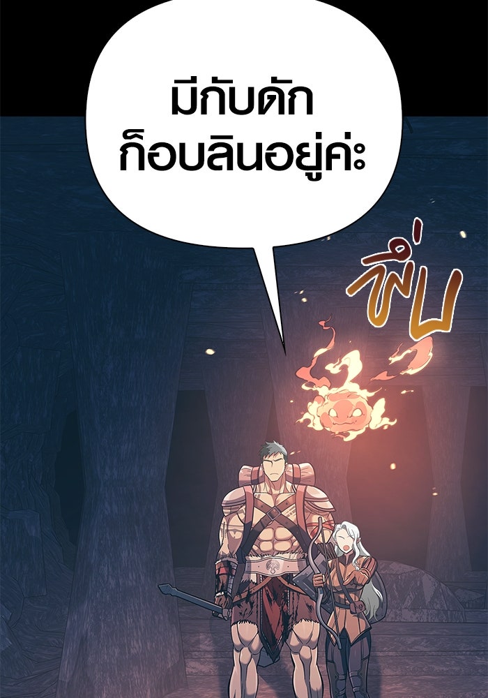 เอาชีวิตรอดในเกมฉบับคนเถื่อน - หน้า 73