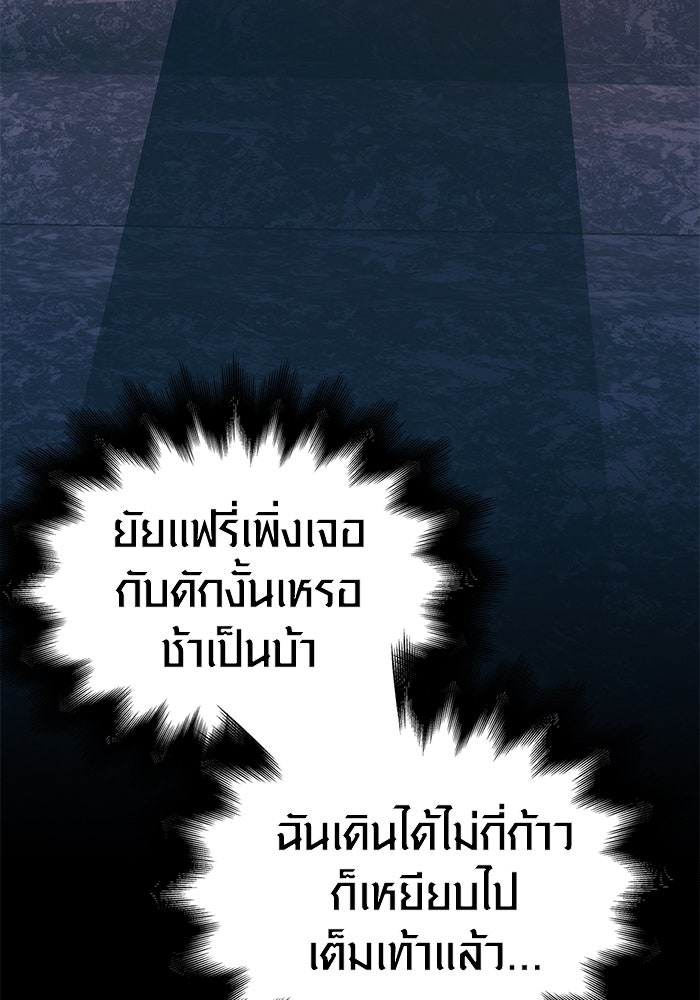 เอาชีวิตรอดในเกมฉบับคนเถื่อน - หน้า 75