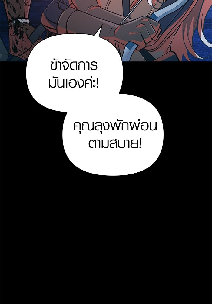 เอาชีวิตรอดในเกมฉบับคนเถื่อน - หน้า 79