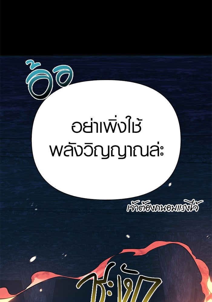 เอาชีวิตรอดในเกมฉบับคนเถื่อน - หน้า 80