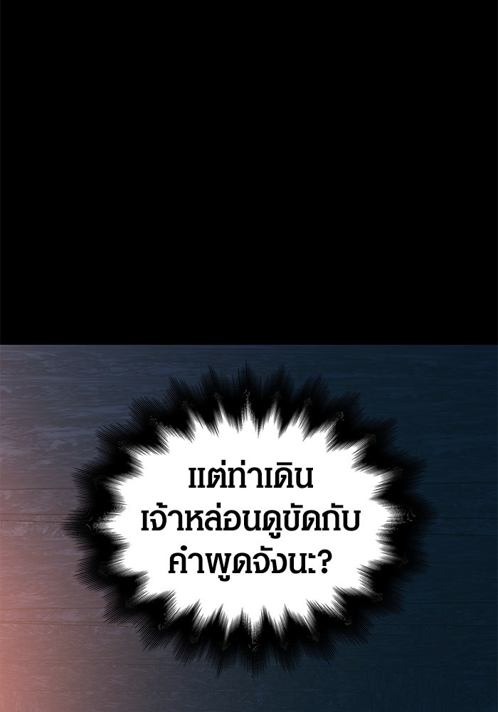 เอาชีวิตรอดในเกมฉบับคนเถื่อน - หน้า 84