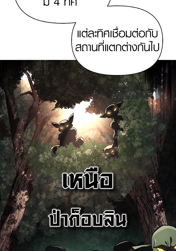 เอาชีวิตรอดในเกมฉบับคนเถื่อน - หน้า 22