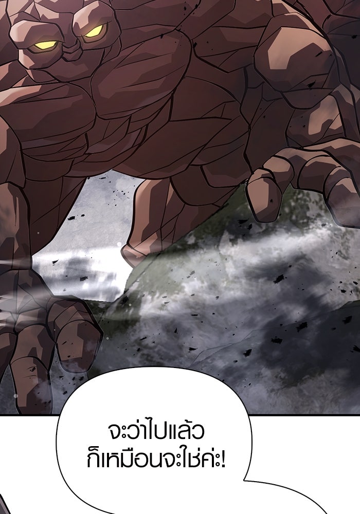 เอาชีวิตรอดในเกมฉบับคนเถื่อน - หน้า 28