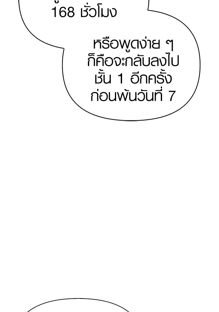 เอาชีวิตรอดในเกมฉบับคนเถื่อน - หน้า 40
