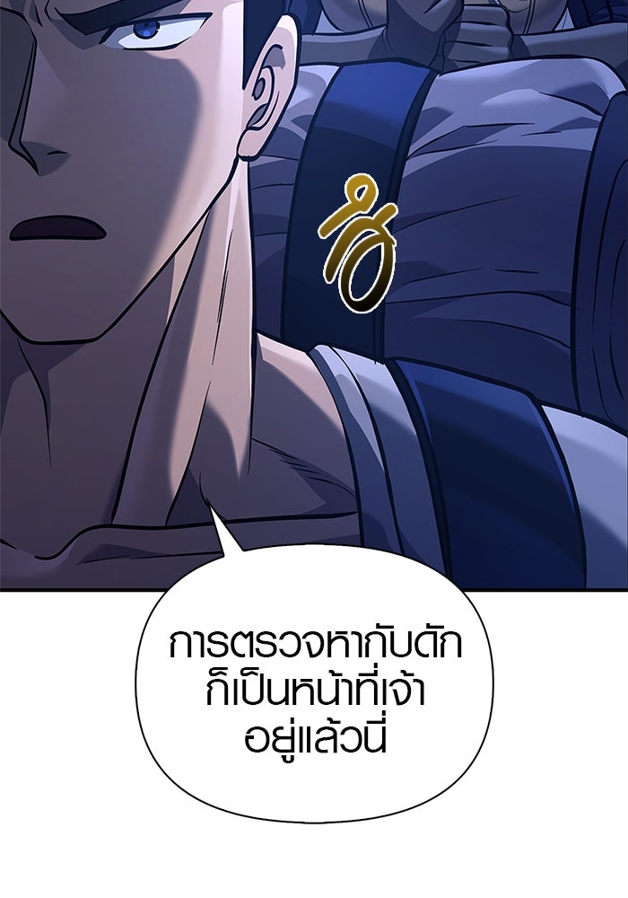เอาชีวิตรอดในเกมฉบับคนเถื่อน - หน้า 68