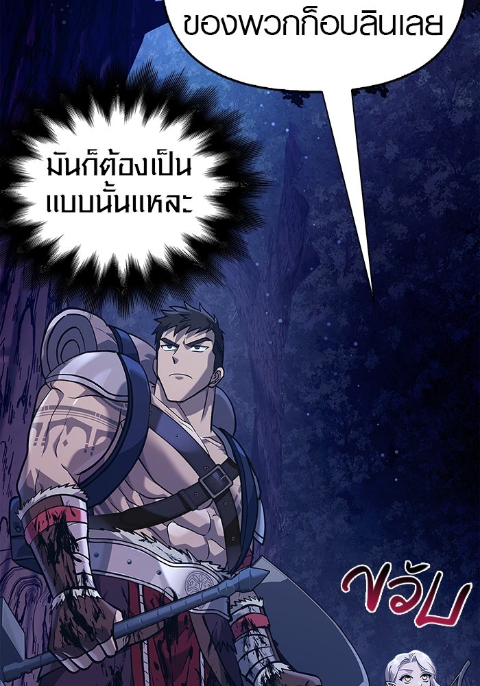 เอาชีวิตรอดในเกมฉบับคนเถื่อน - หน้า 77