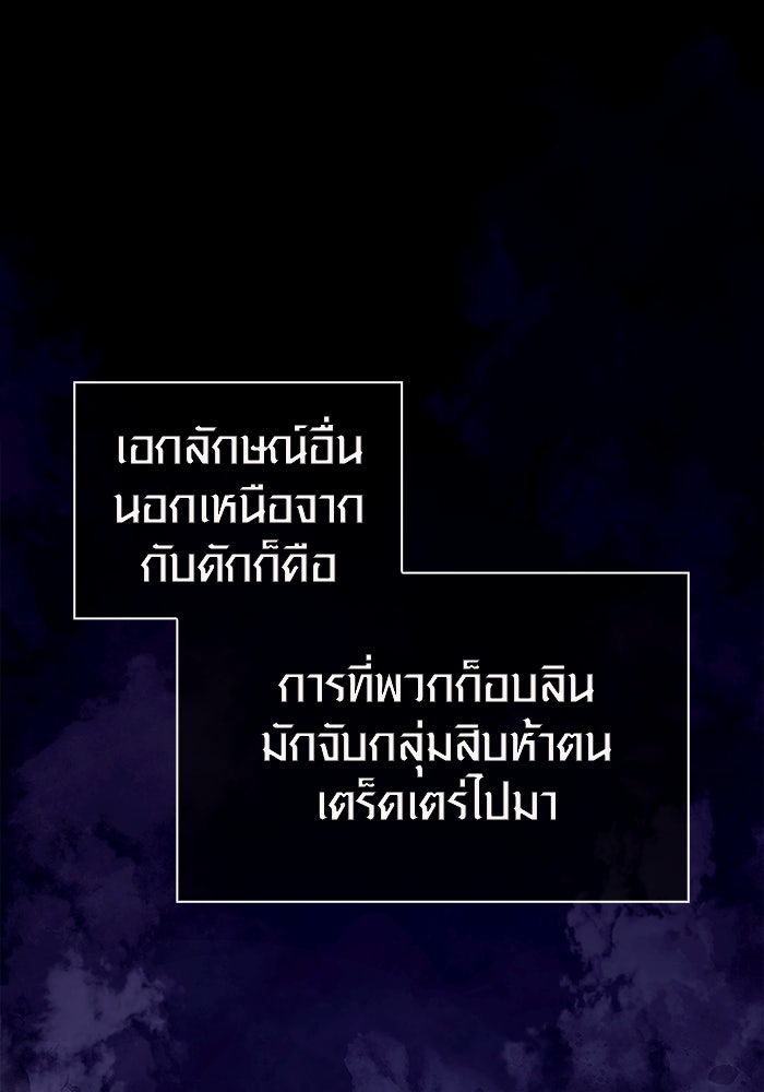เอาชีวิตรอดในเกมฉบับคนเถื่อน - หน้า 82