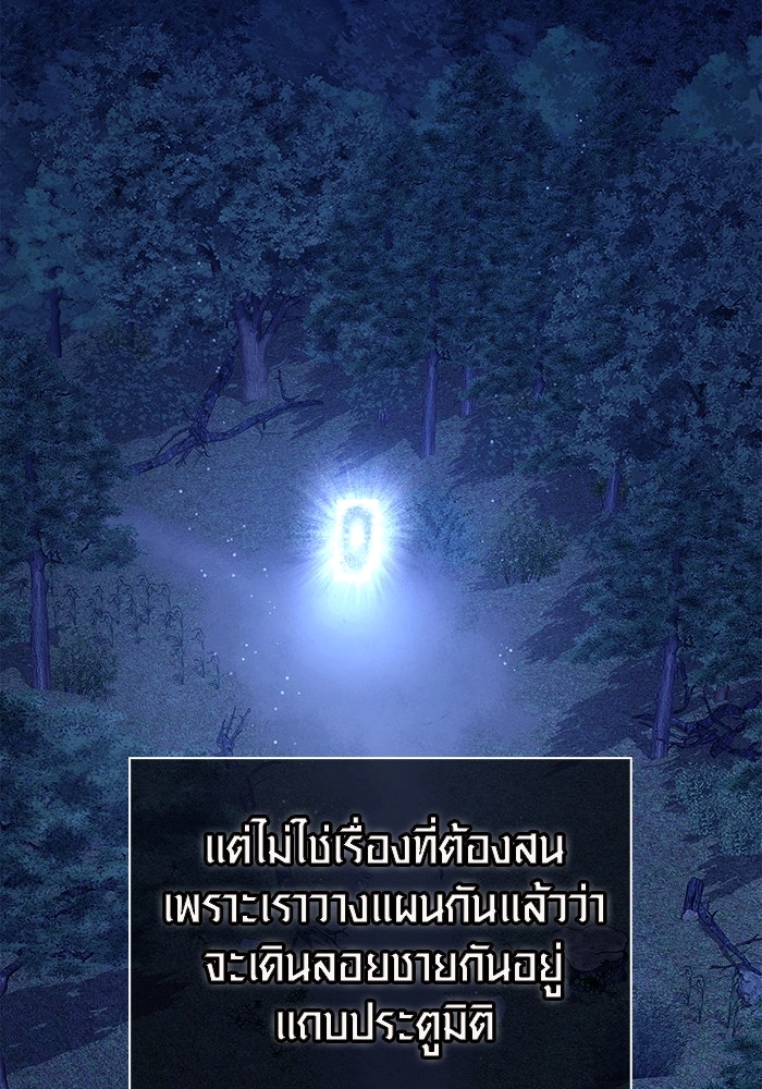 เอาชีวิตรอดในเกมฉบับคนเถื่อน - หน้า 86