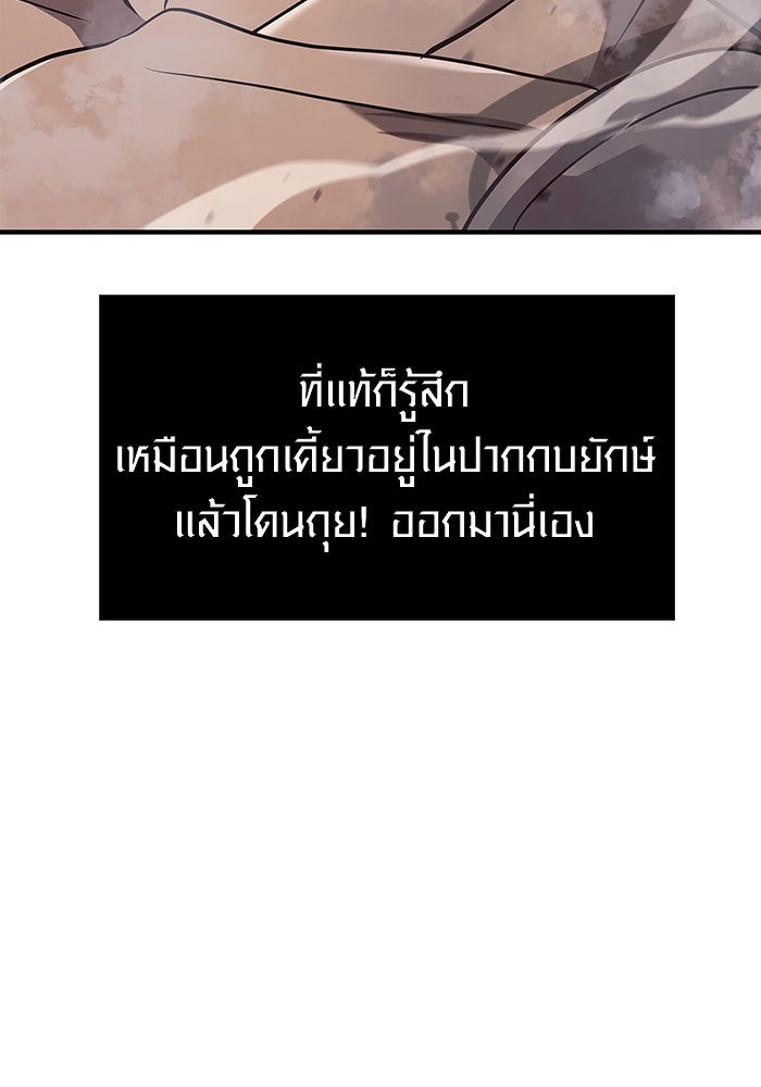 เอาชีวิตรอดในเกมฉบับคนเถื่อน - หน้า 9