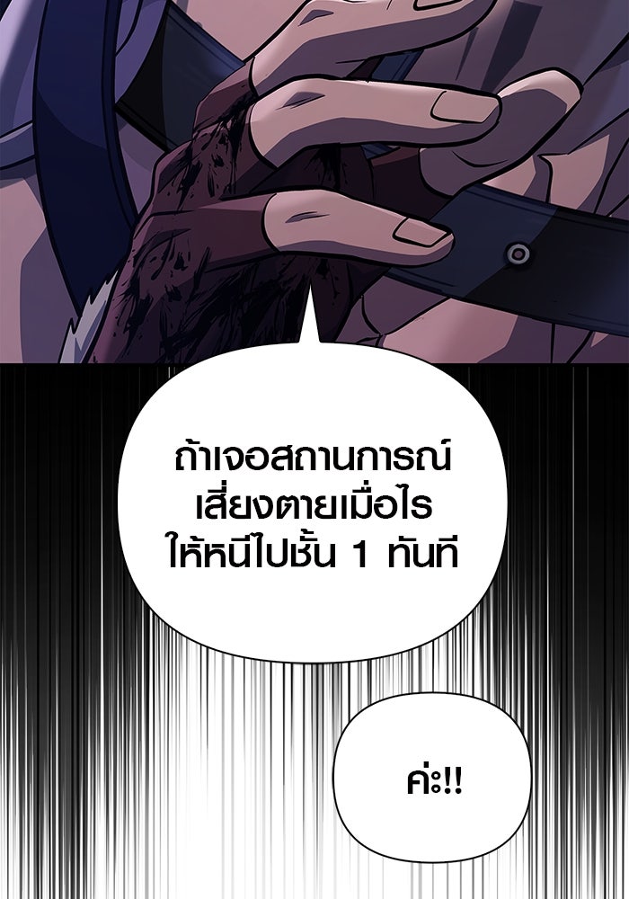 เอาชีวิตรอดในเกมฉบับคนเถื่อน - หน้า 90
