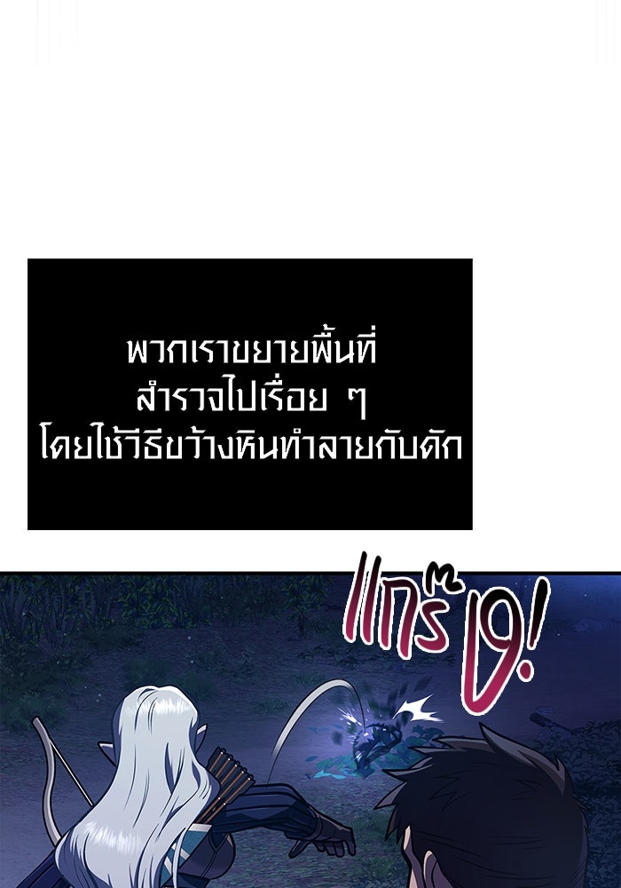 เอาชีวิตรอดในเกมฉบับคนเถื่อน - หน้า 92
